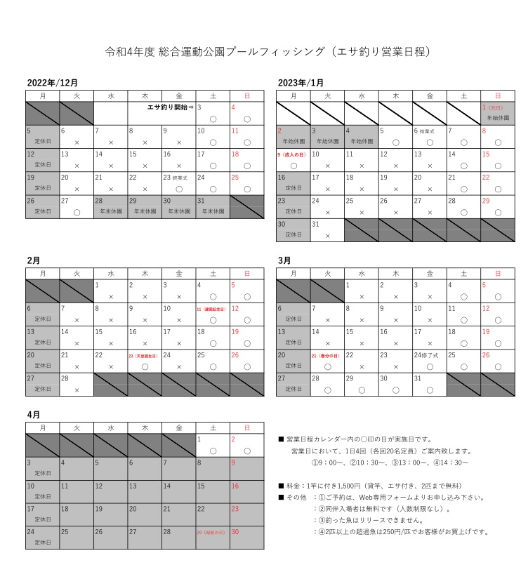 R04 エサ釣り営業日程.jpg