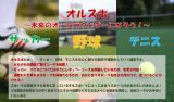 オルスポ～未来のオールラウンダーになろう！～