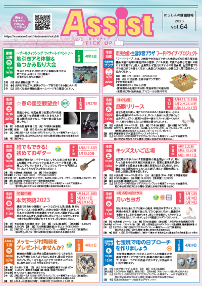 Assist64表紙.png