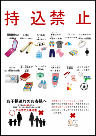 運動公園プール持ち込み禁止看板.png