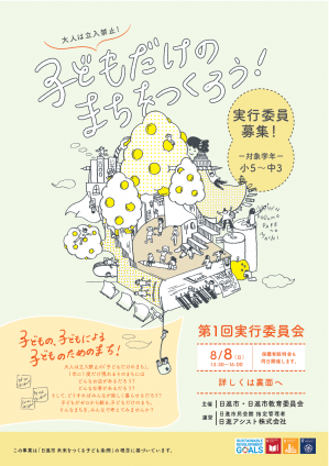 子どものまちチラシ表紙.png
