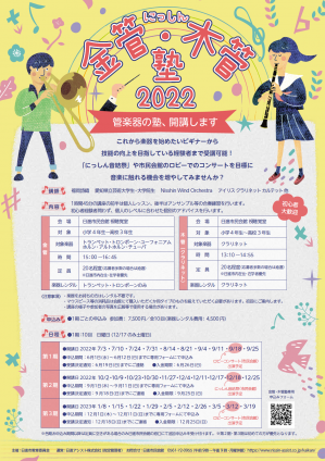 金管木管チラシ表面.png