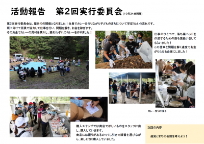 子どものまち活動報告②.png